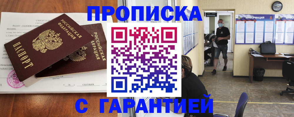 прописка 2025 в Кувандыке