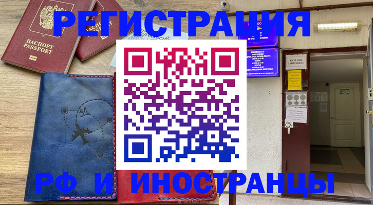 временная регистрация 2025 в Кувандыке