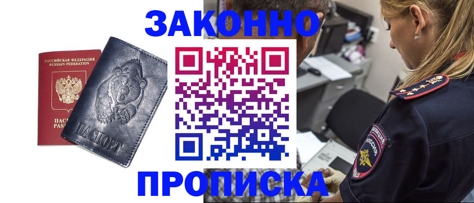 временная регистрация для всех в Кувандыке
